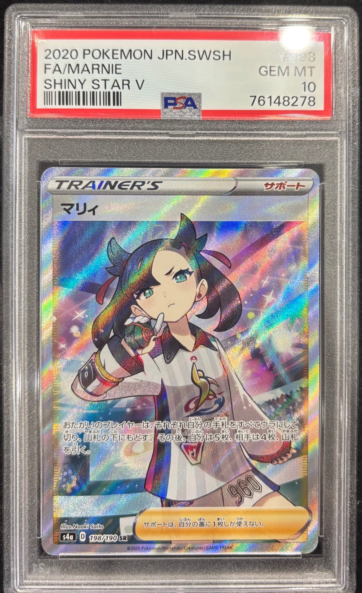 【中古A】 マリィ【SR】(198/190)PSA10
