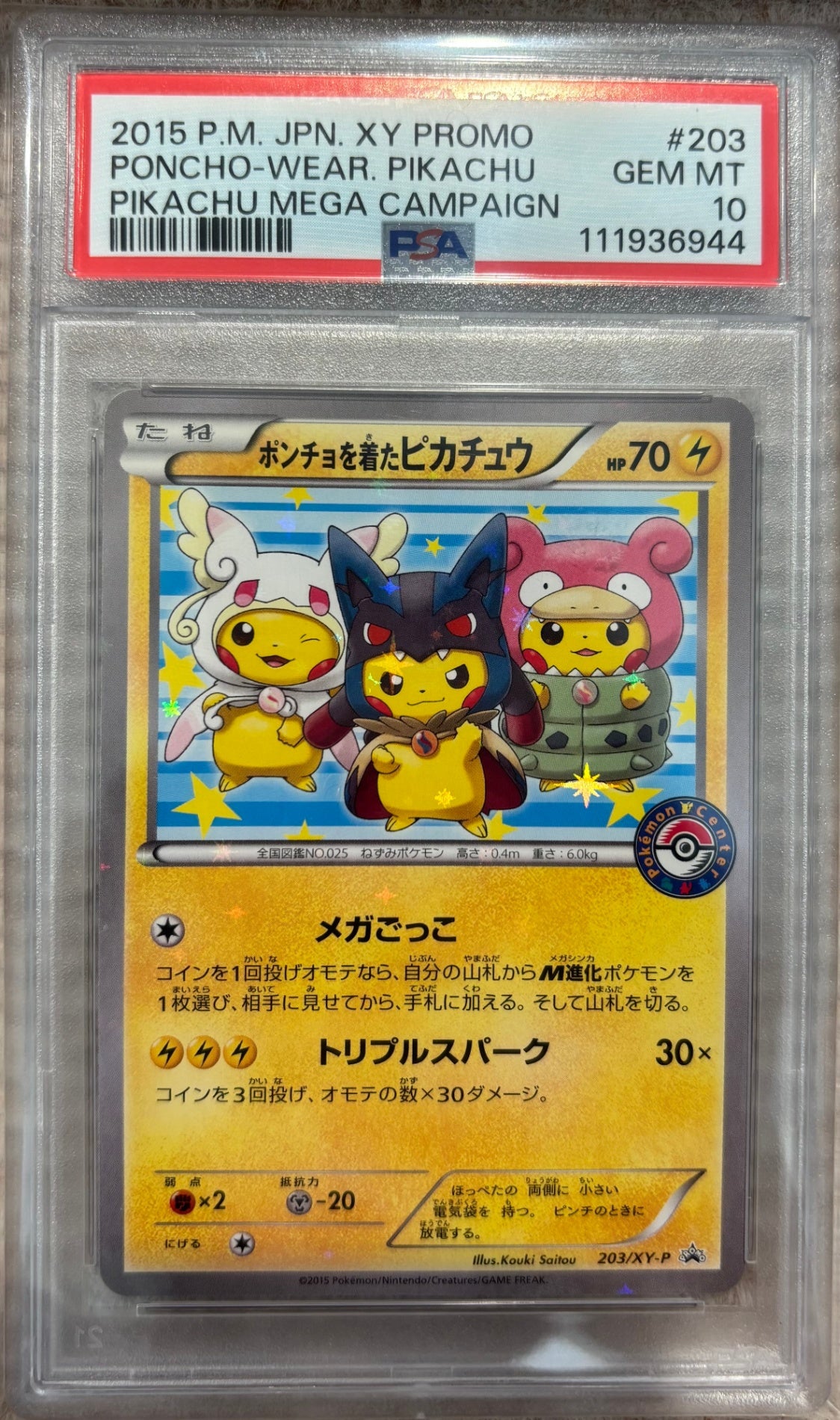 【中古A】 ポンチョを着たピカチュウ【P】(203/XY-P) PSA10