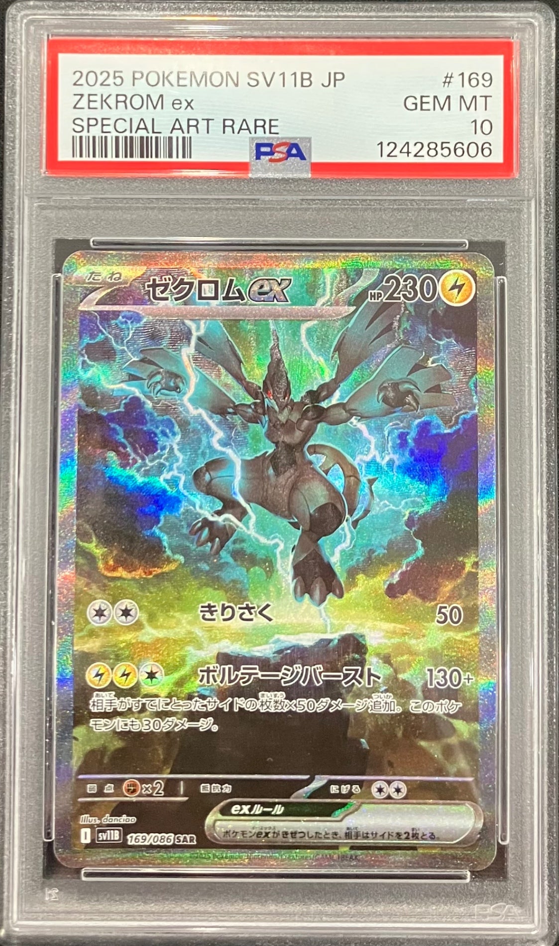 【中古A】 ゼクロムex【SAR】(169/086)PSA10