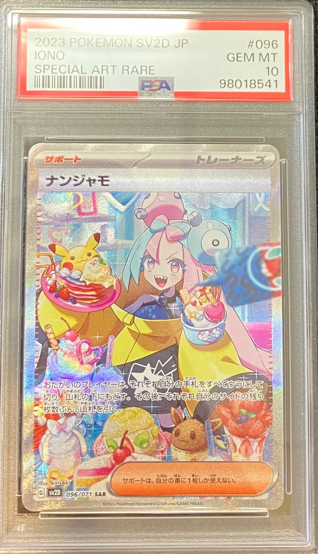 【中古A】 ナンジャモ【SAR】(096/071)PSA10