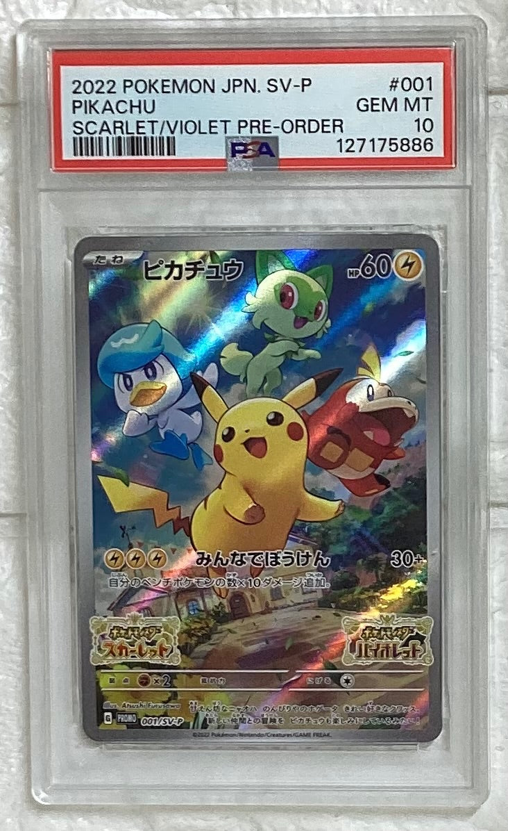 【中古A】 ピカチュウ【P】(001/SV-P)PSA10