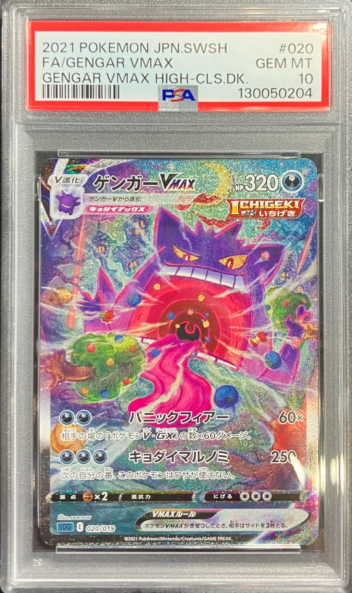 【中古A】 ゲンガーVMAX(SA)【-】(020/019)PSA10