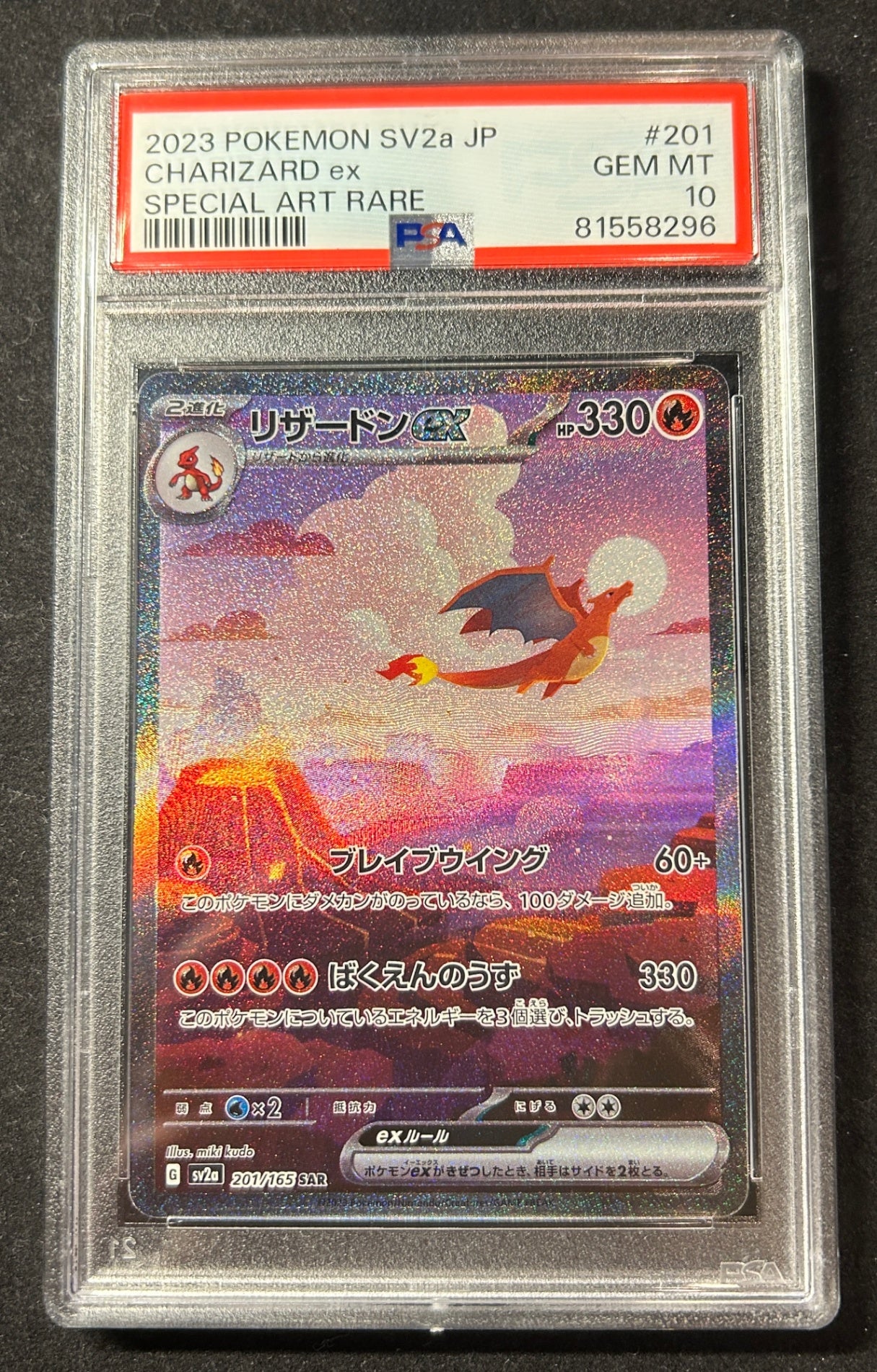 【中古A】 リザードンex【SAR】(201/165)PSA10