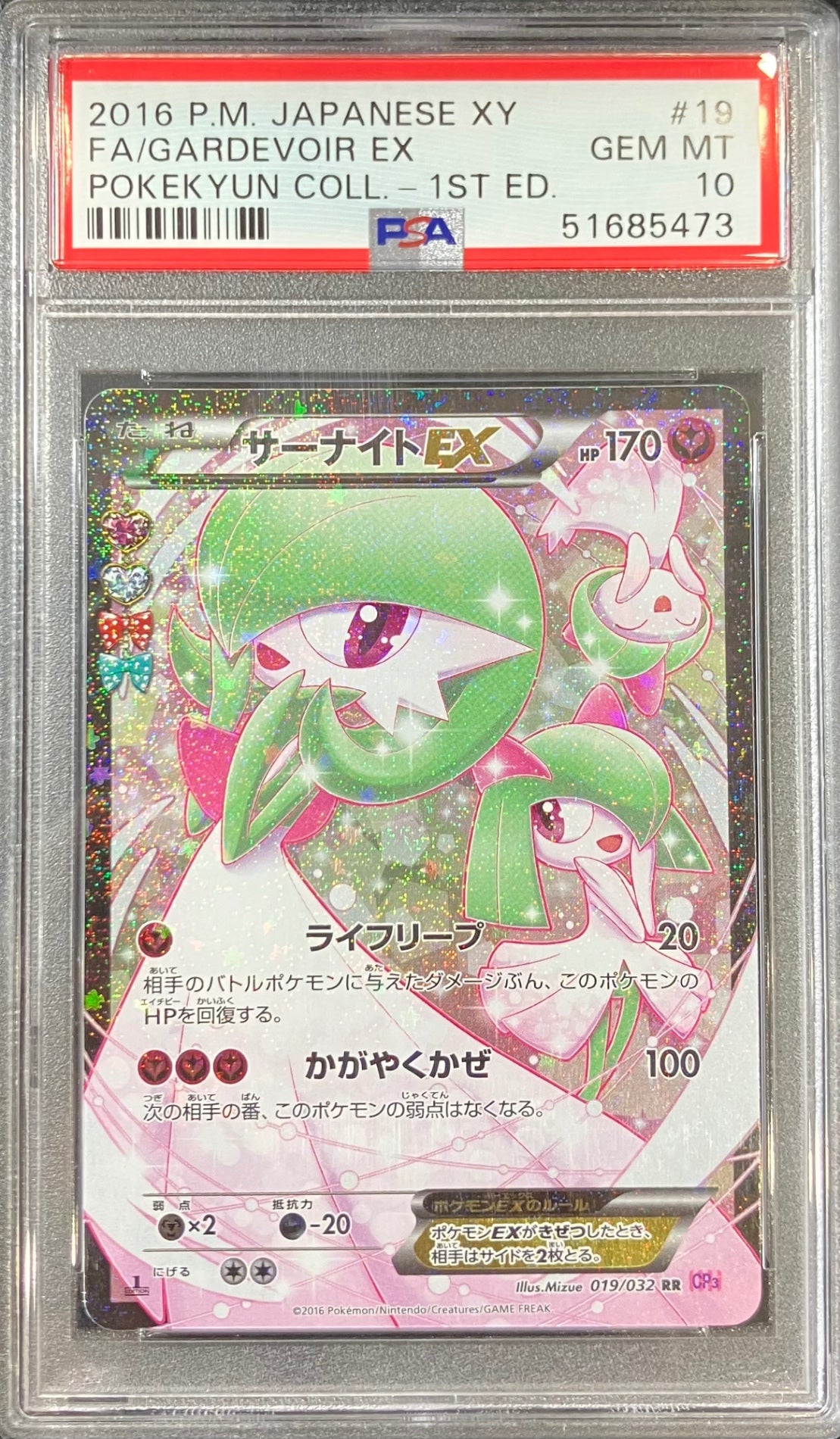 【中古A】 サーナイトEX【RR】(019/032)PSA10
