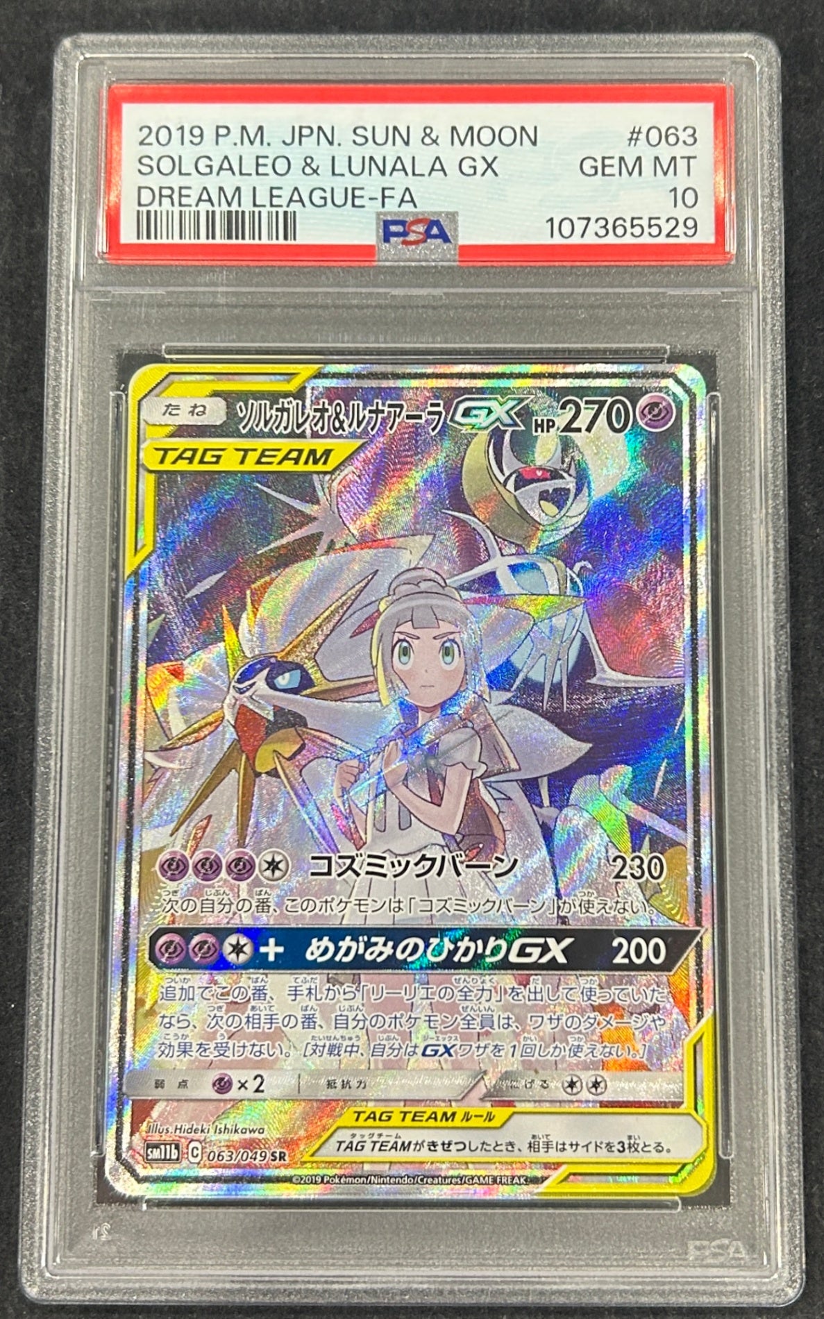 【中古A】 ソルガレオ&ルナアーラGX(SA)【SR】(063/049)PSA10