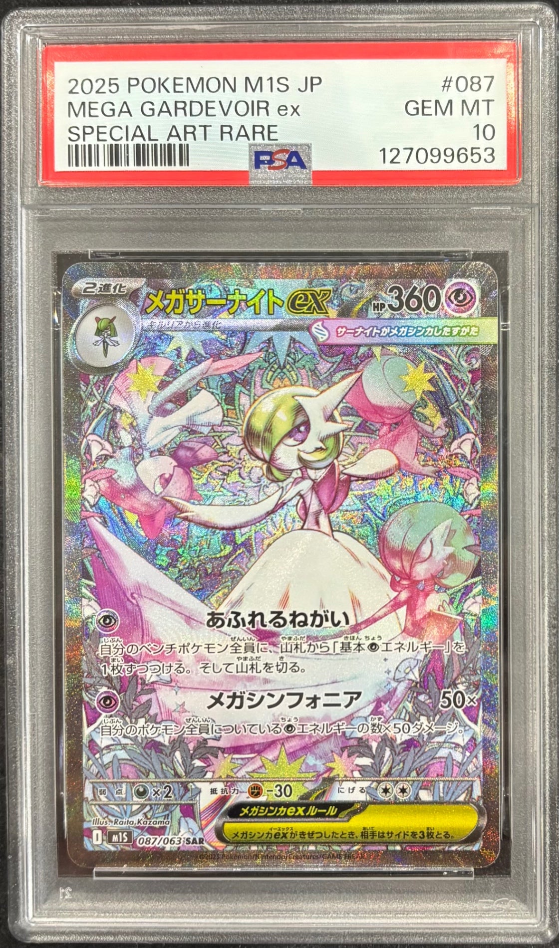 【中古A】 メガサーナイトex【SAR】(087/063) PSA10