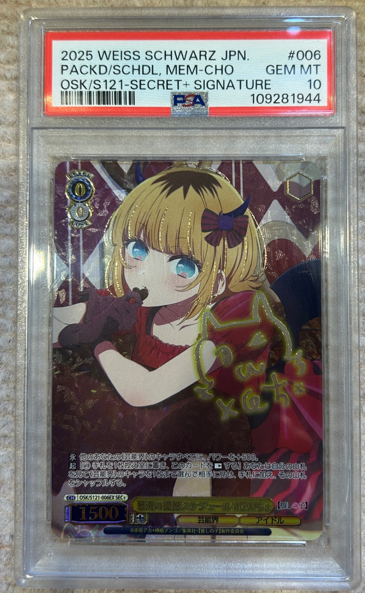 【中古A】 怒涛の撮影スケジュール MEMちょ(OSK/S121-006EX)PSA10