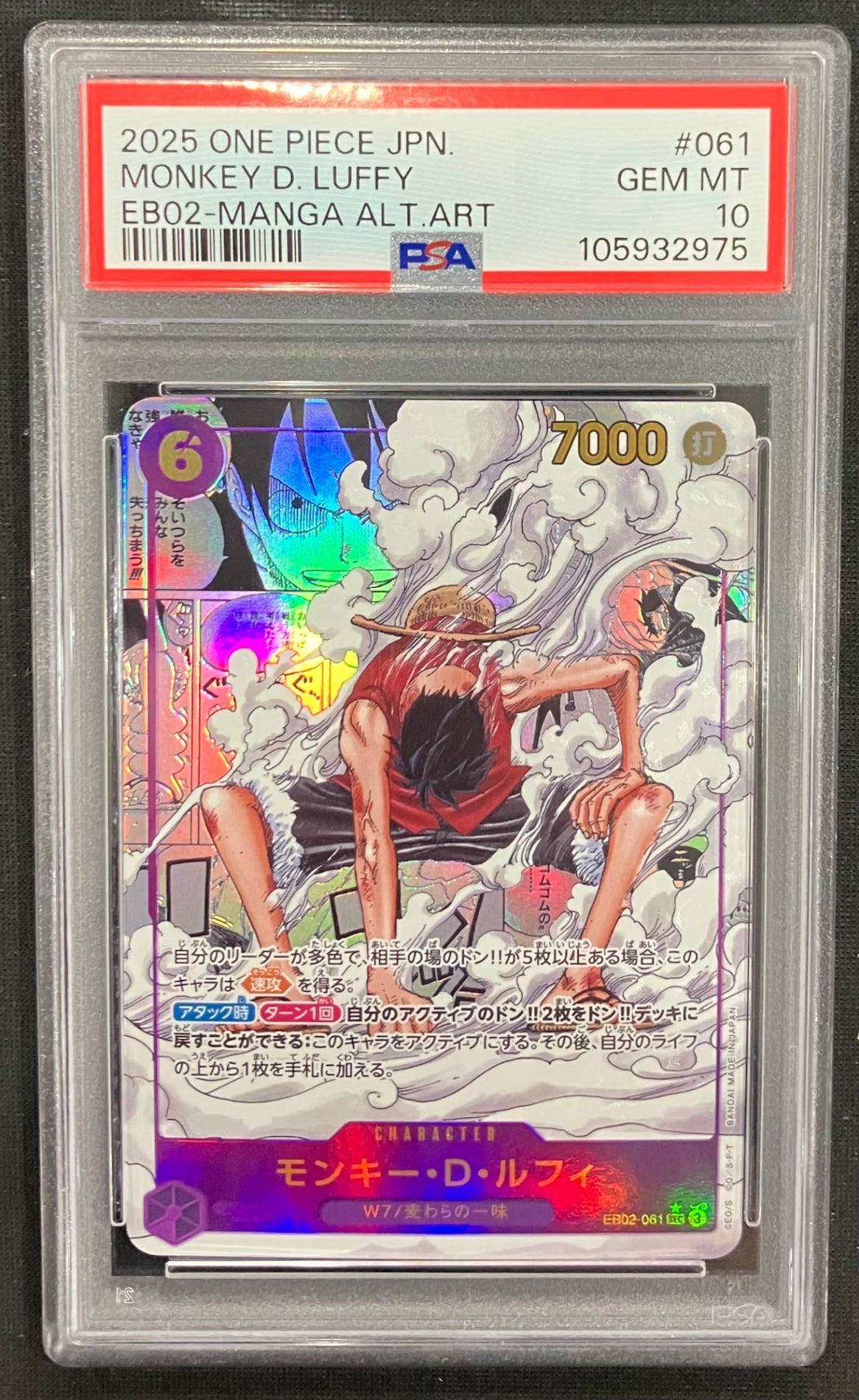 ※銀行振込のみ【中古A】 モンキー・D・ルフィ(パラレル/漫画背景/漫画絵)【SEC】(EB02-061)PSA10