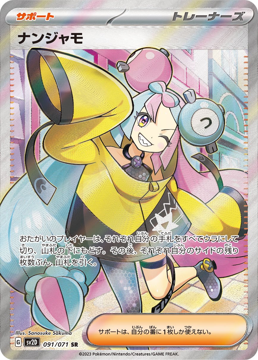 【中古B(ケースダメージ)】 ナンジャモ【SR】(091/071)PSA10