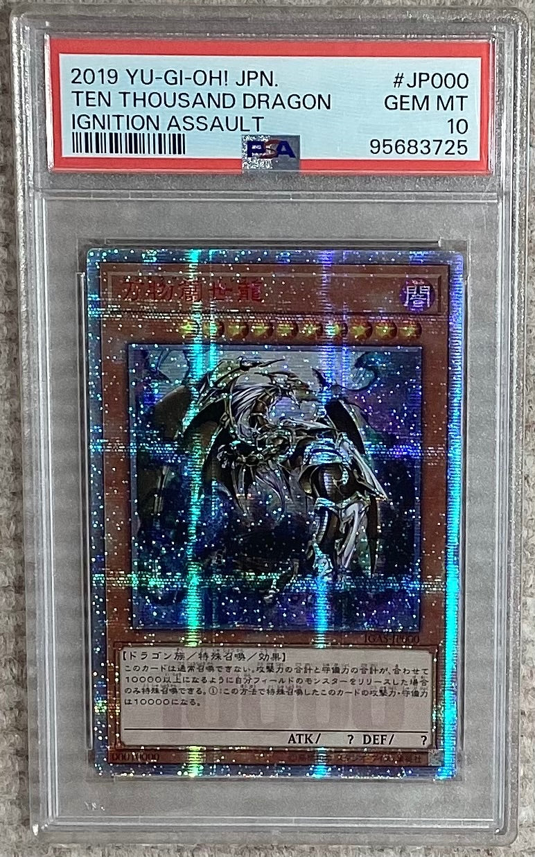 【中古A】 万物創世龍【10000シークレット】(IGAS-JP000)PSA10