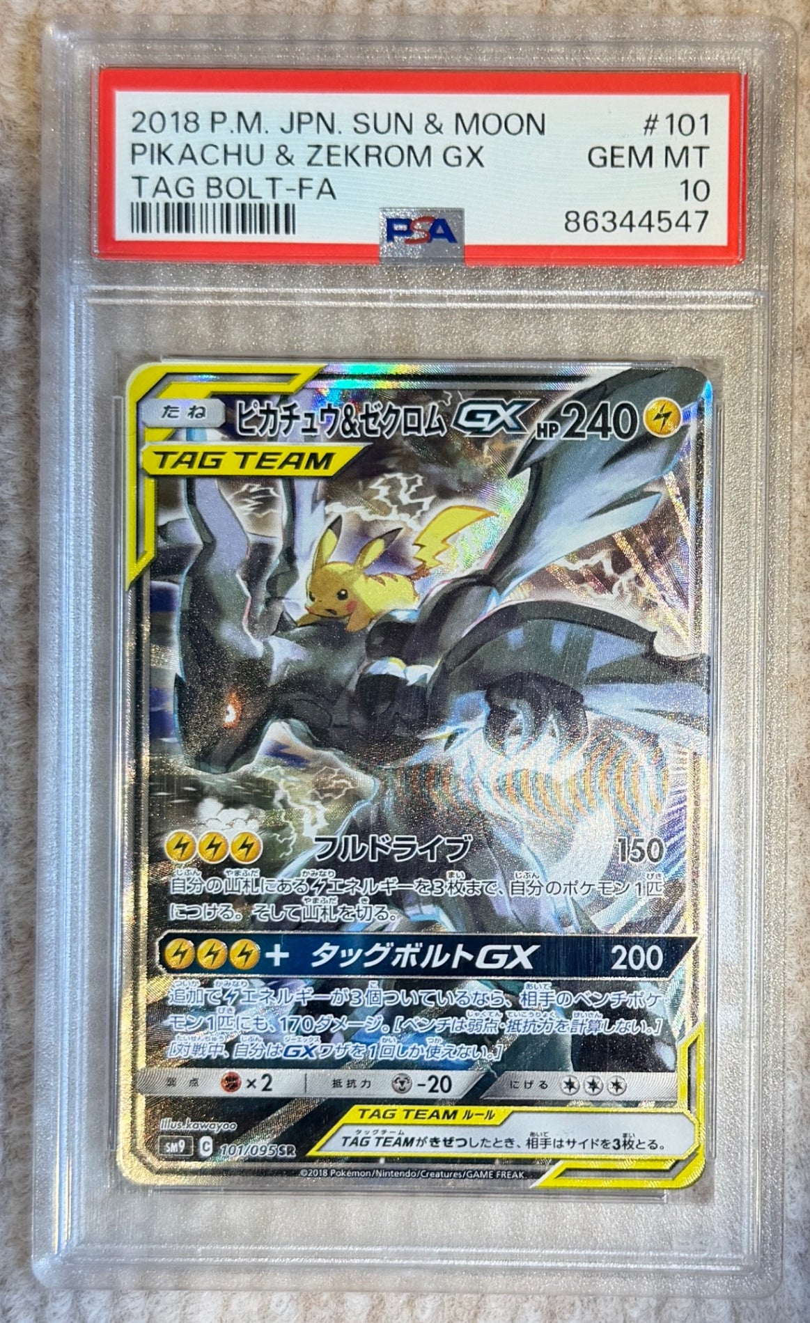 ※銀行振込のみ【中古B】 ピカチュウ&ゼクロムGX(SA)【SR】(101/095)PSA10