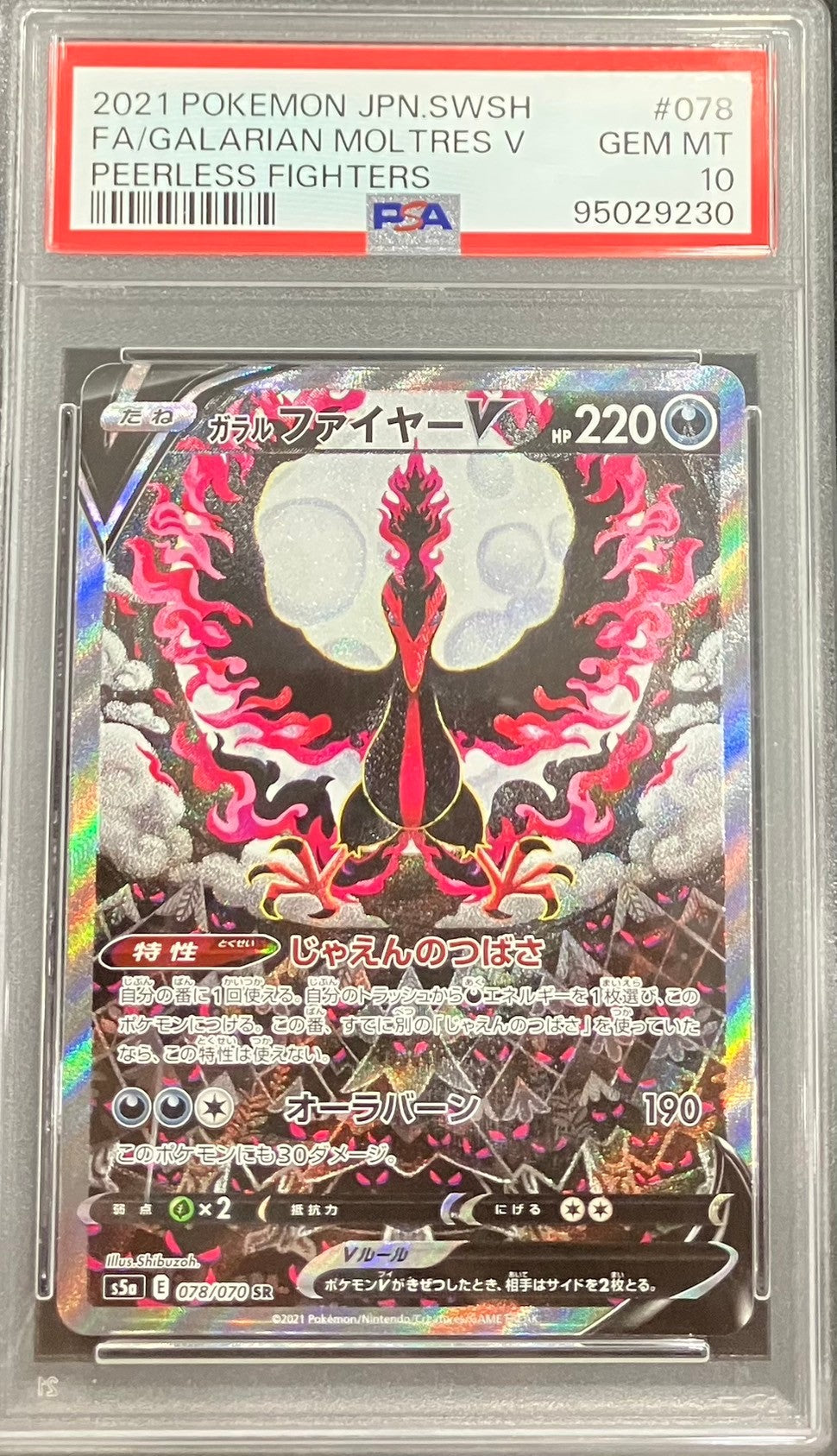 【中古A】 ガラルファイヤーV(SA)【SR】(078/070)PSA10