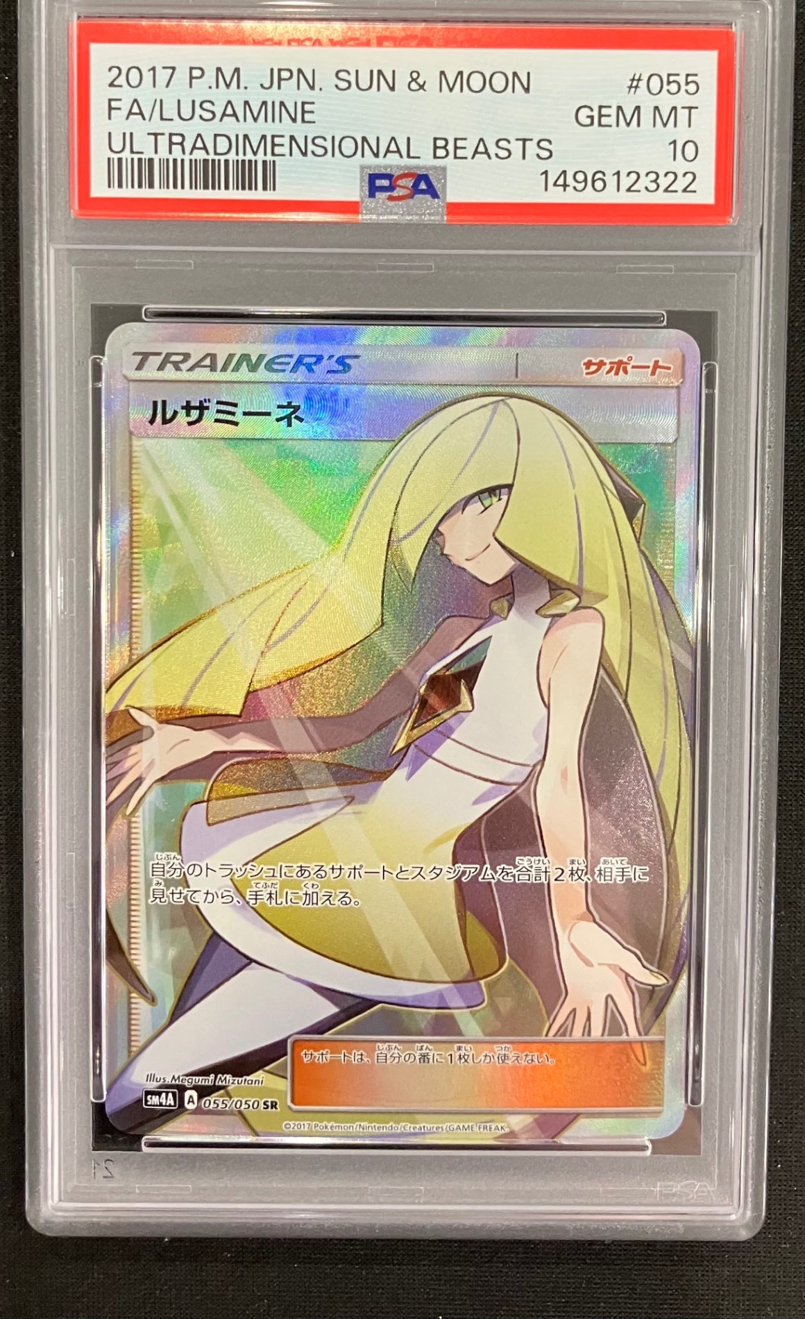 ※銀行振込のみ【中古A】 ルザミーネ【SR】(055/050)PSA10