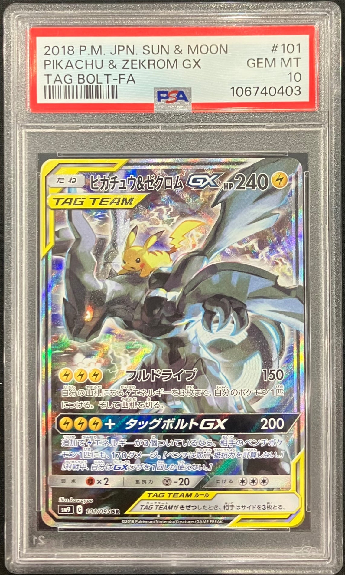 ※銀行振込のみ【中古A】 ピカチュウ&ゼクロムGX(SA)【SR】(101/095)PSA10