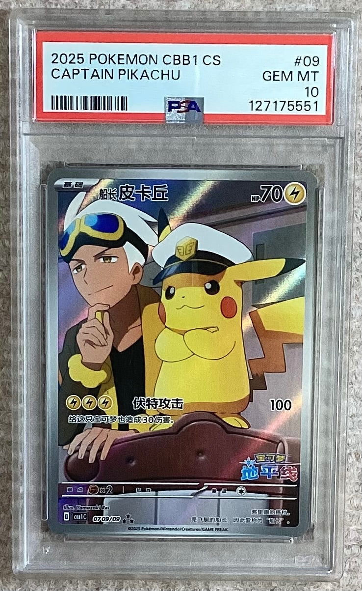 【中古A】 キャプテンピカチュウ(中国語版)【AR】(0709/09)PSA10