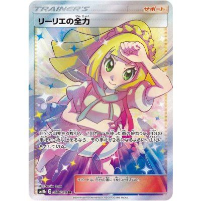 【中古A】 リーリエの全力【SR】(068/049)