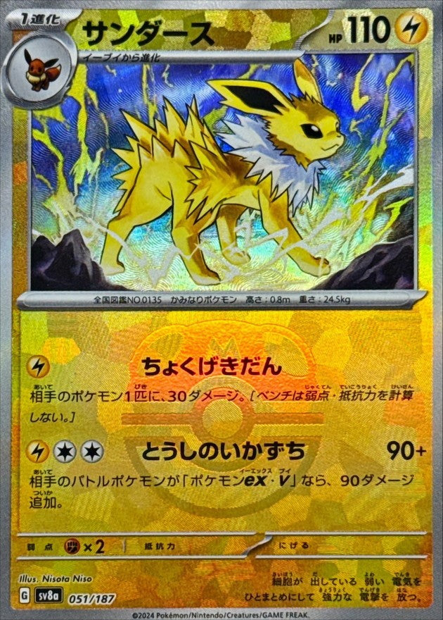 【中古A】 サンダース(マスターボールミラー)(051/187)PSA10