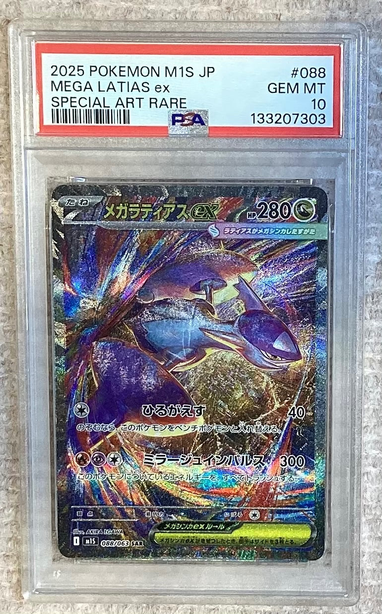 【中古A】 メガラティアスex【SAR】(088/063) PSA10