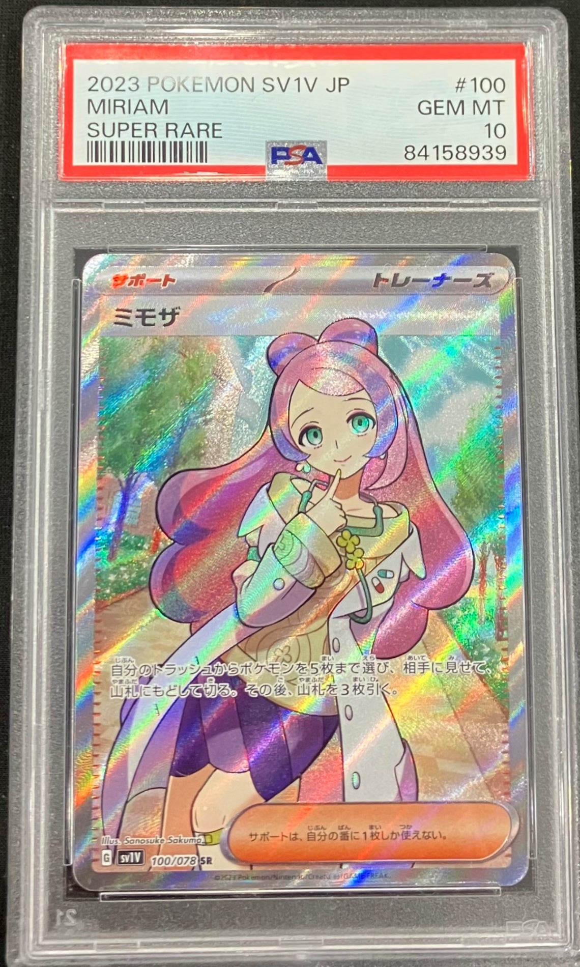【中古A】 ミモザ【SR】(100/078)PSA10