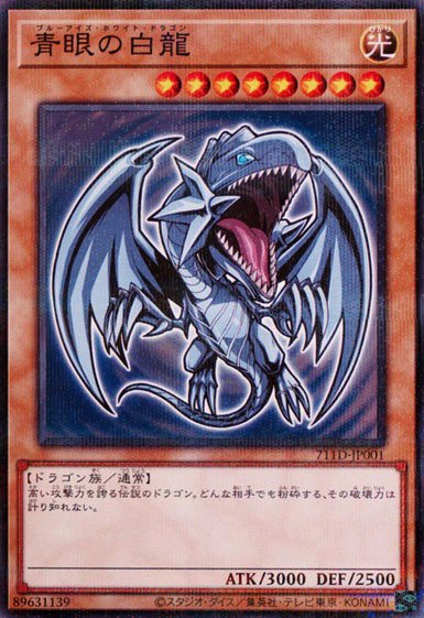 【中古A】 青眼の白龍【ノーマルパラレル】(711D-JP001)PSA10