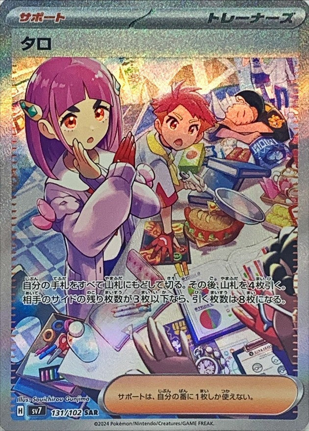 中古A】 タロ【SAR】(131/102)PSA10