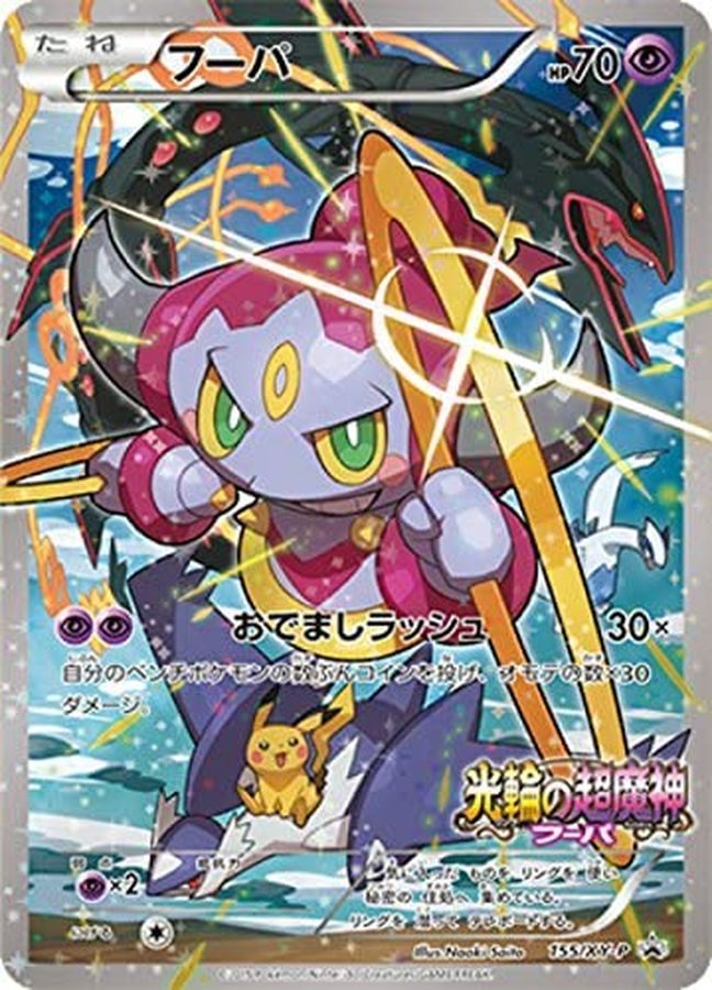 【中古A】 フーパ【P】(155/XY-P)PSA10