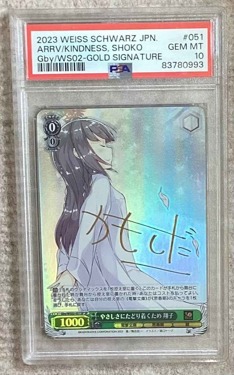 【中古B】 やさしさにたどり着くため 翔子(SP/サイン)(Gby/WS02-051SP)PSA10