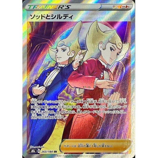 [Used A] Sod and Sildy [SR] (263/184)
