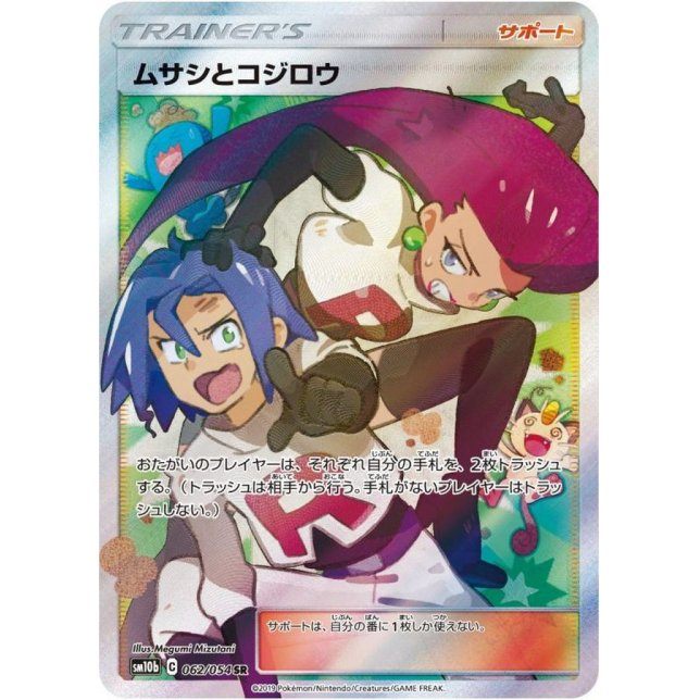 [Used A] Musashi and Kojiro [SR] (062/054)