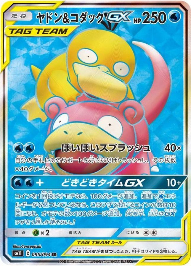[Used B] Slowpoke &amp; Kodak GX [SR] (095/094)