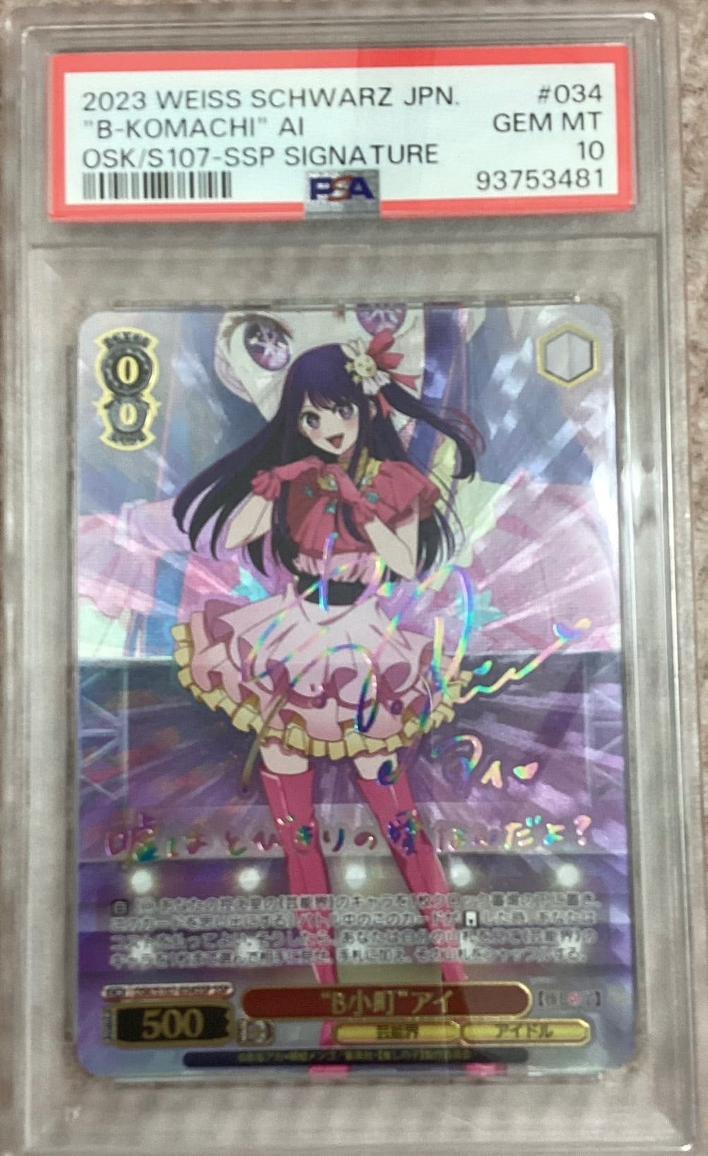 【中古B】 【WS】"B小町"アイ(サイン+箔押し)【SSP】OSK/S107-034　PSA10