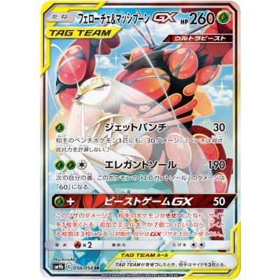 【中古C】 フェローチェ＆マッシブーンGX(SA)【SR】(056/054})