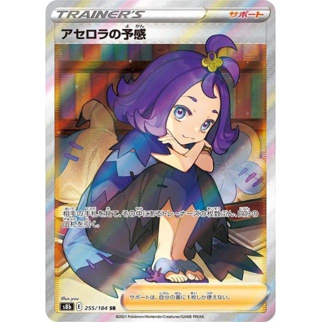[Used A] Acerola's Premonition [SR] (255/184)