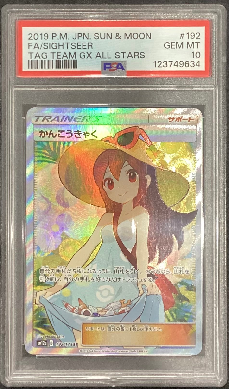 【中古A】 かんこうきゃく【SR】(192/173)PSA10