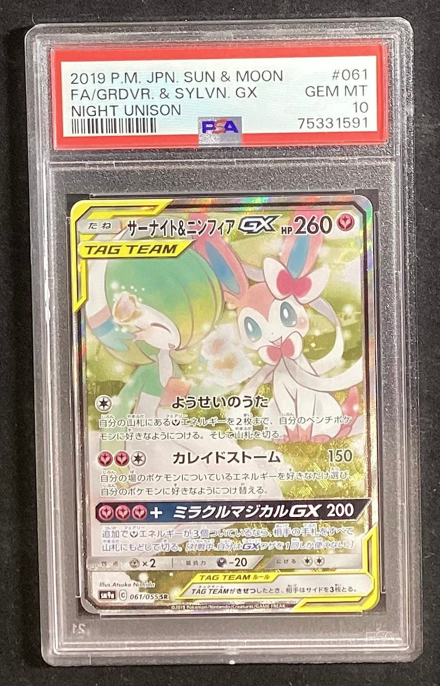 [Used B (Damaged Case)] Gardevoir &amp; Sylveon GX (SA) [SR] (061/055) PSA10