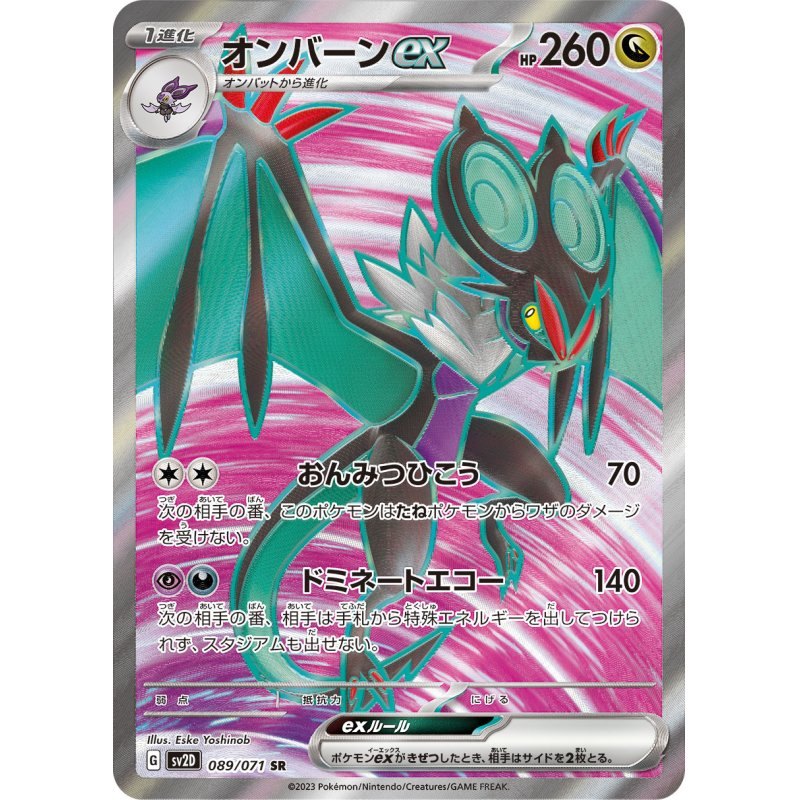 [Used A] Onburn ex [SR] (089/071)