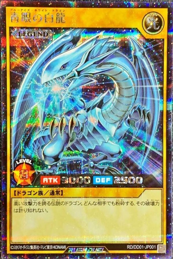 【中古A】 青眼の白龍【シークレット】(RD/DD01-JP001)PSA10