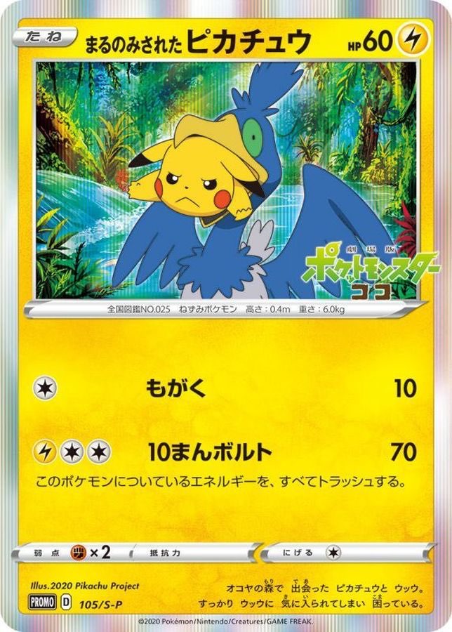 [Used A] Swallowed Pikachu [P] (105/SP)