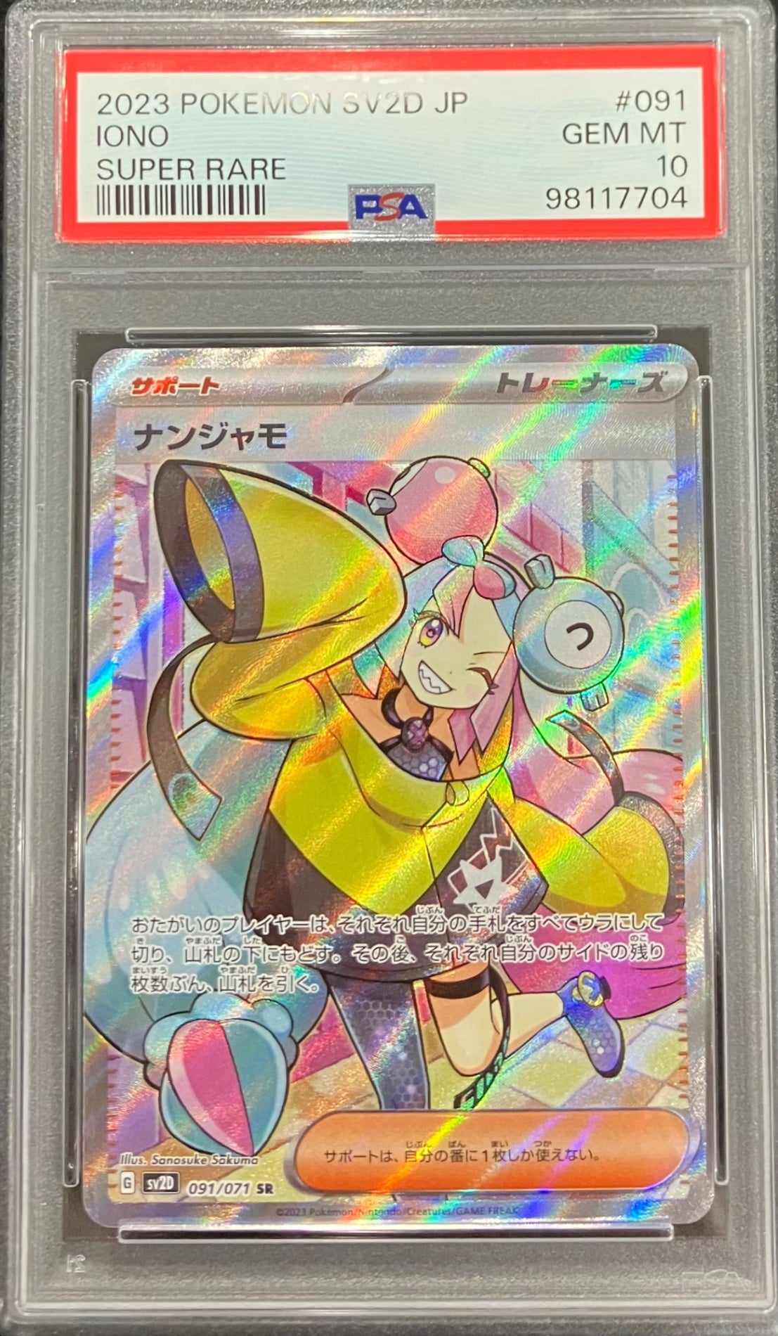 【中古A】 ナンジャモ【SR】(091/071)PSA10