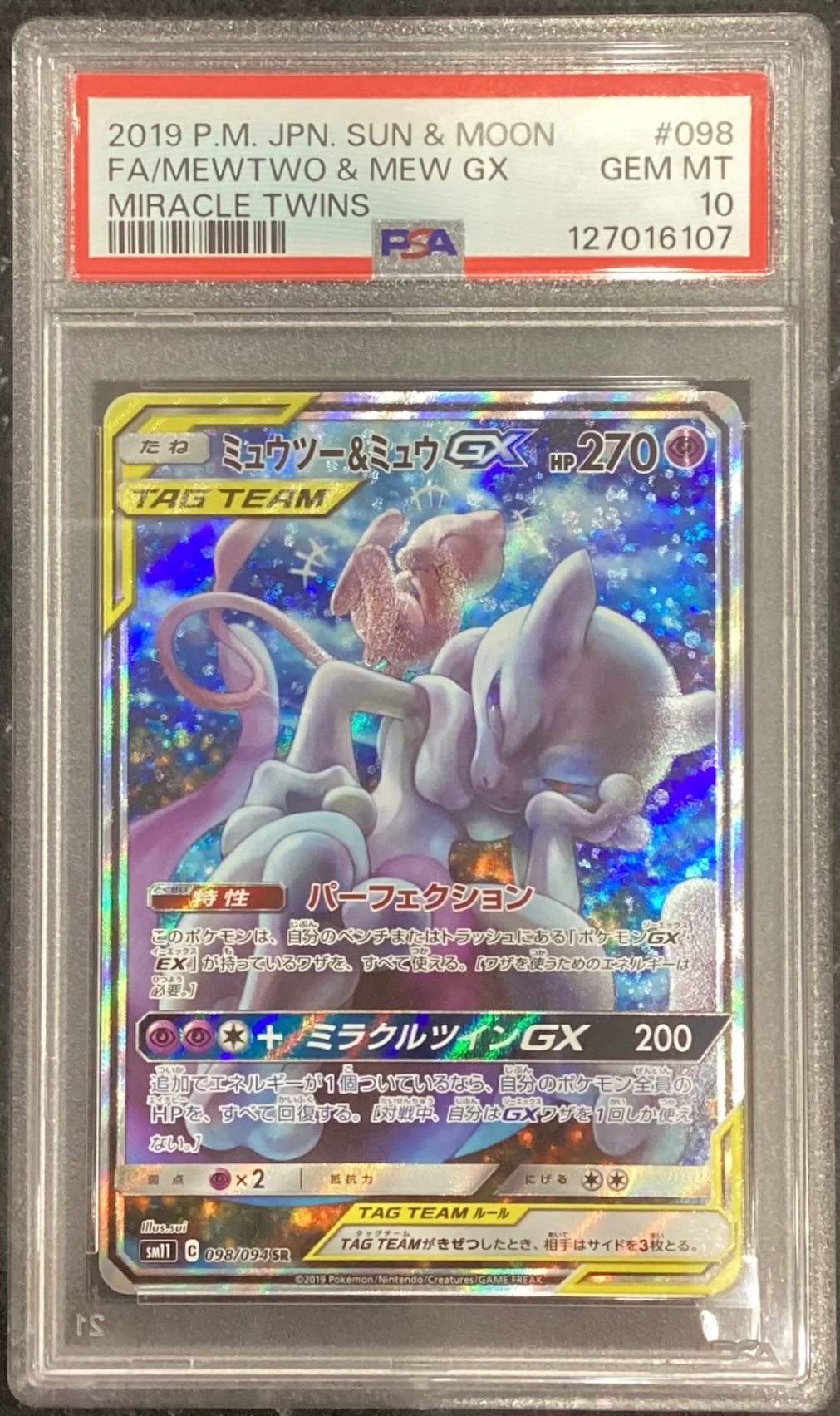 【中古A】 ミュウツー＆ミュウGX(SA)【SR】(098/094)PSA10