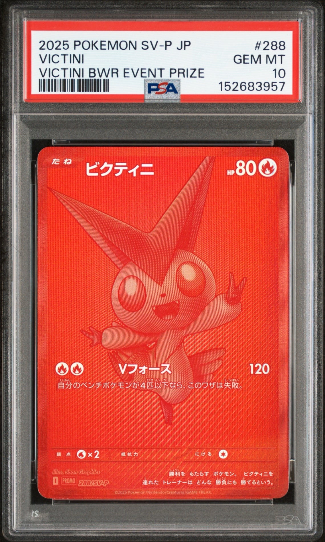 銀行振込のみ【中古A】 ビクティニ(BWR仕様)【P】(288/SV-P) PSA10