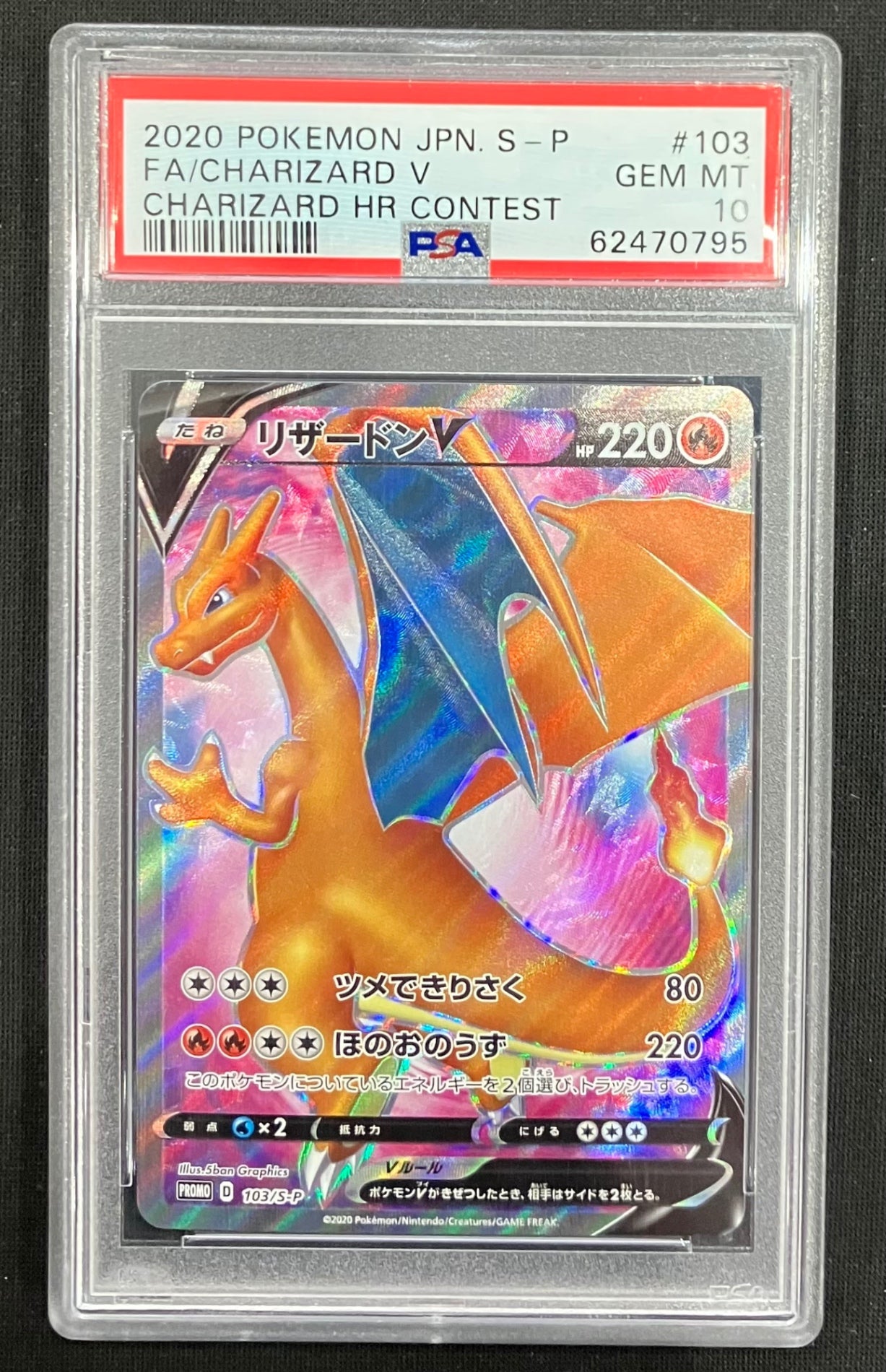 ※銀行振込のみ【中古A】 リザードンV(SR仕様)【P】(103/S-P) PSA10