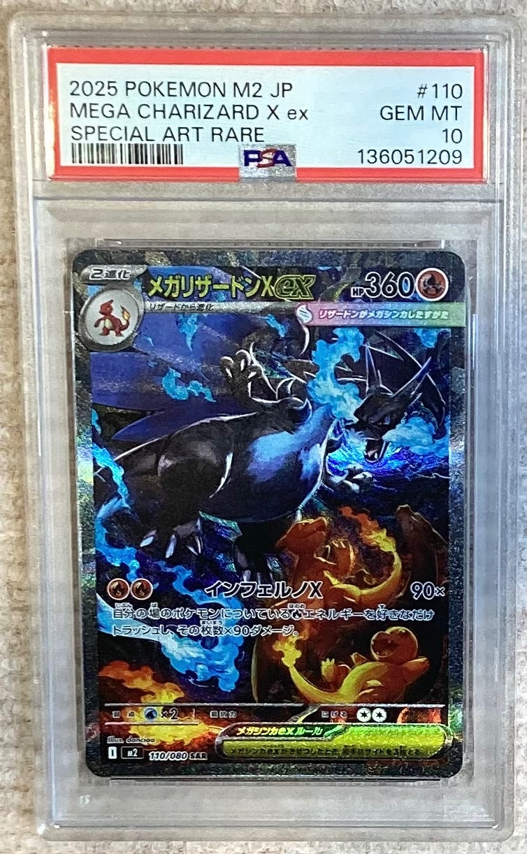 【中古A】 メガリザードンXex【SAR】(110/080) PSA10