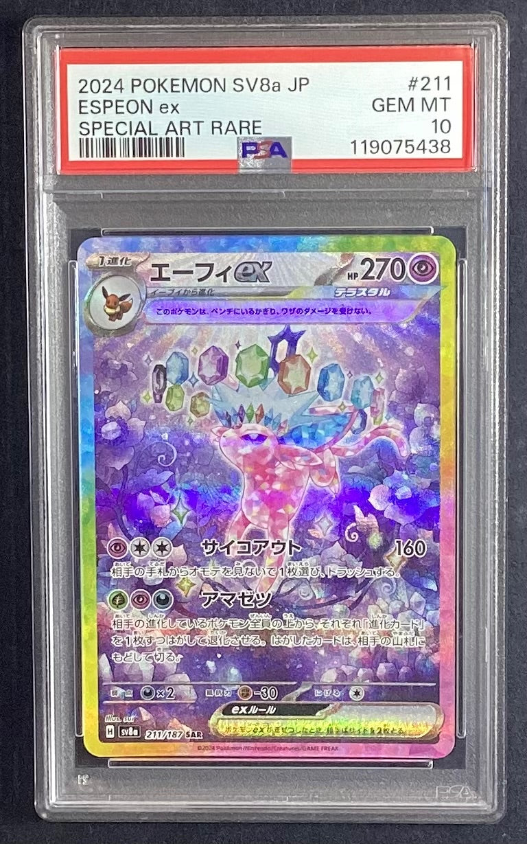 【中古A】 エーフィex【SAR】(211/187) PSA10