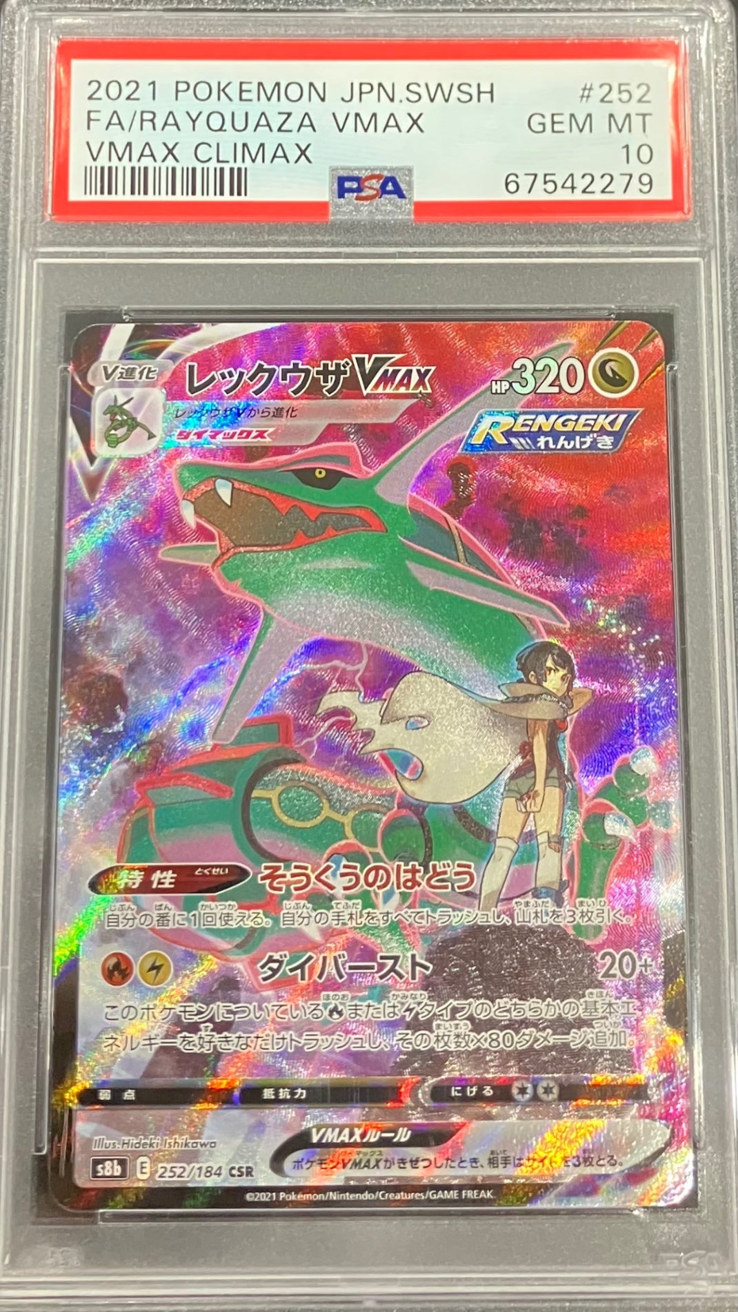 【中古A】 レックウザVMAX【CSR】(252/184)PSA10
