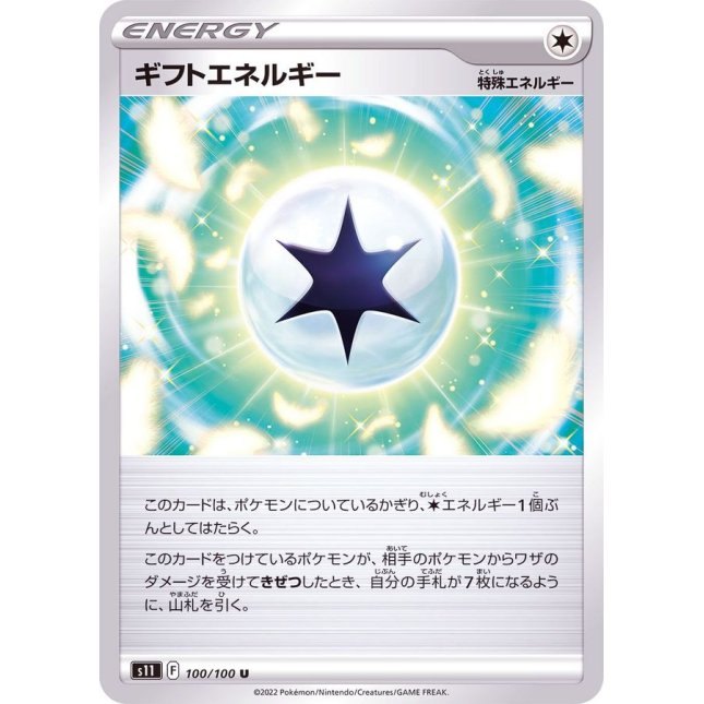 [Used A] Gift Energy [U] (100/100)