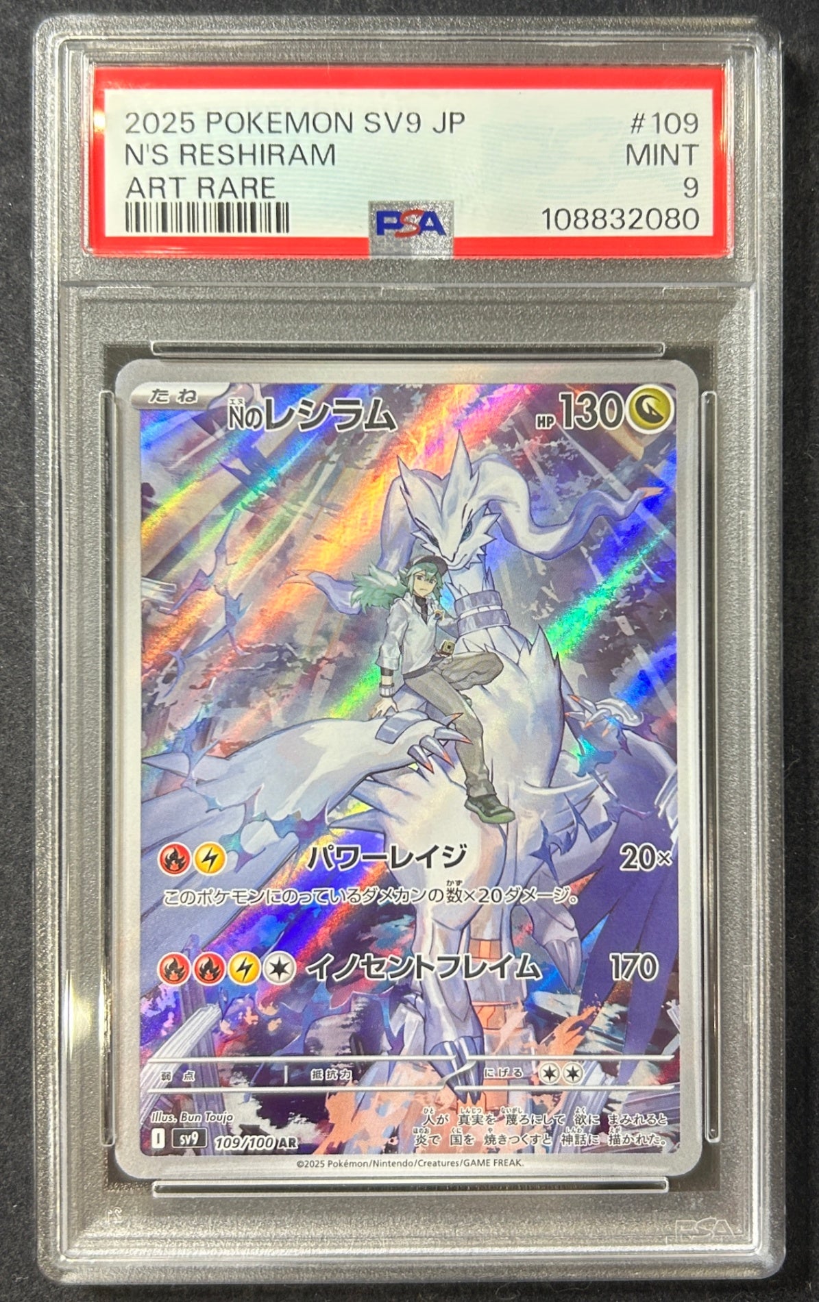 [Used A] N's Reshiram [AR] (109/100) PSA9
