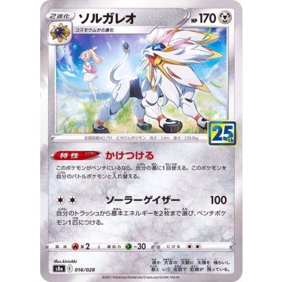 [Used B (Severe case damage)] Solgaleo (25th) [-] (016/028) PSA10