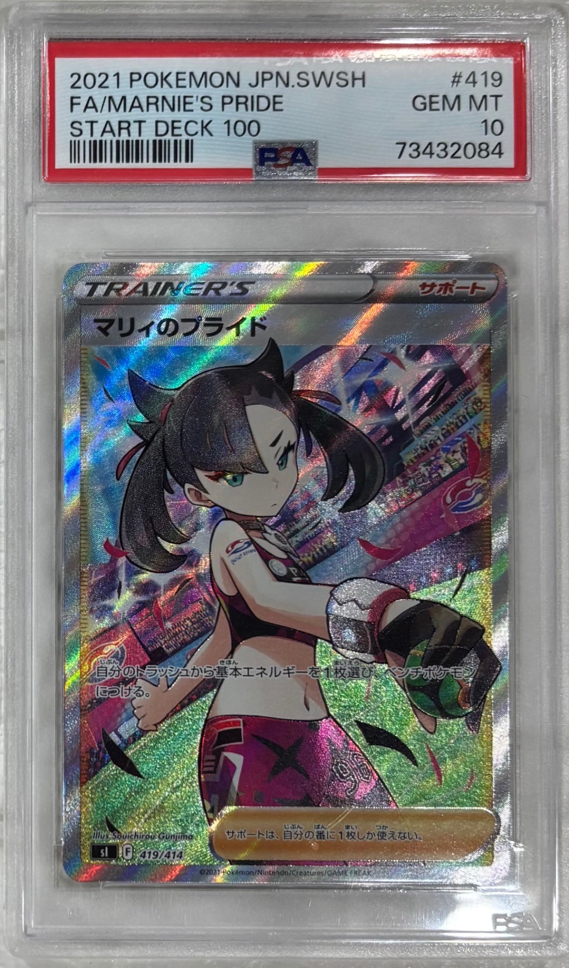 【中古A】 マリィのプライド【SR】(419/414)PSA10