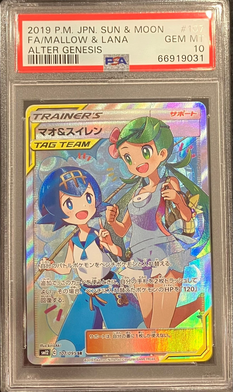 【中古A】 マオ＆スイレン【SR】(107/095)PSA10